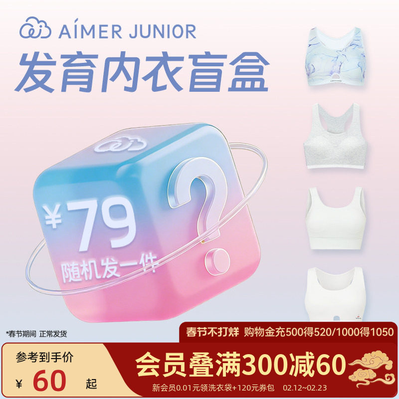 爱慕少女科学分阶发育内衣少女文胸一二三阶女孩背心盲盒