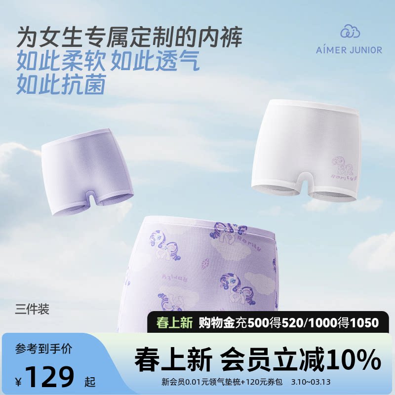 爱慕少女儿童内裤女童A类莫代尔抗菌平角裤高弹三角裤3条装