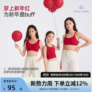 爱慕少女奶皮衣透气3A抗菌发育内衣女孩生肖马文胸A类背心