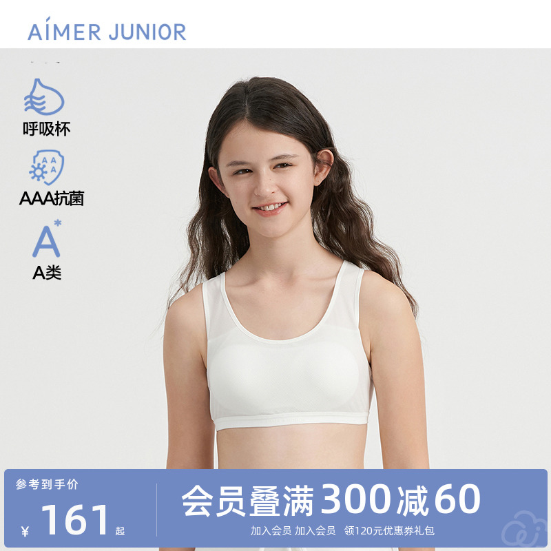 爱慕少女3A抗菌呼吸杯运动史文胸