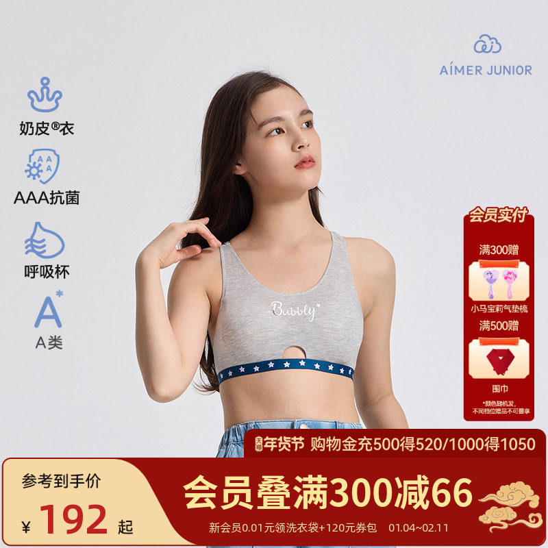 爱慕少女三阶段背心式运动文胸3A抗菌专利呼吸杯A类内衣|奶皮衣