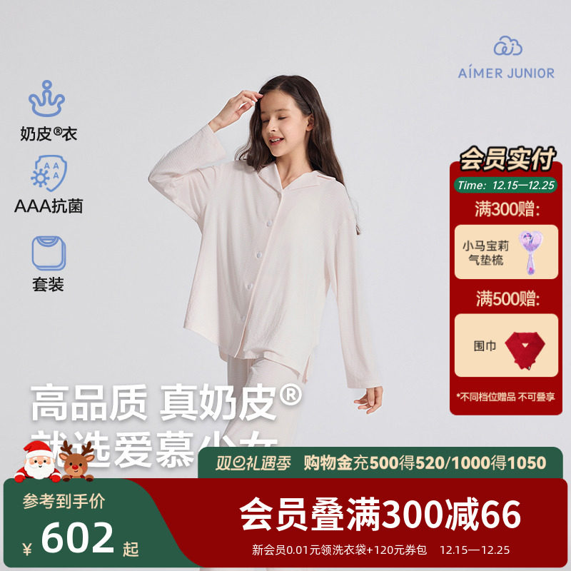 爱慕少女宽松奶皮长袖家居服套装