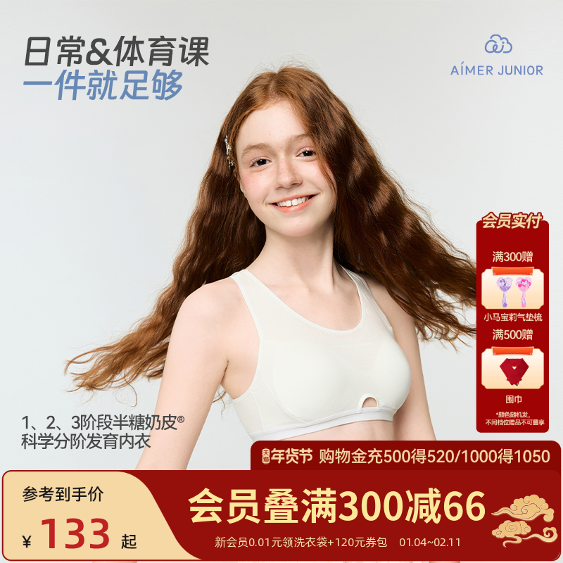 爱慕少女一二三阶段女童运动内衣发育文胸背心半糖奶皮中学生高弹
