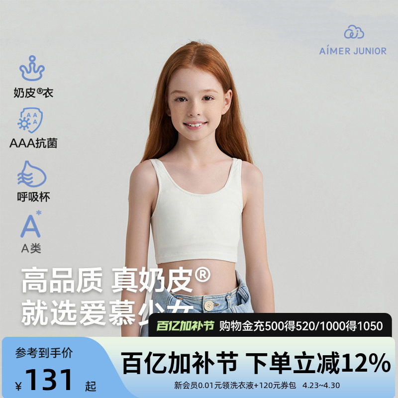 爱慕少女发育内衣一二三阶段中长背心奶皮文胸初高中学生运动文胸