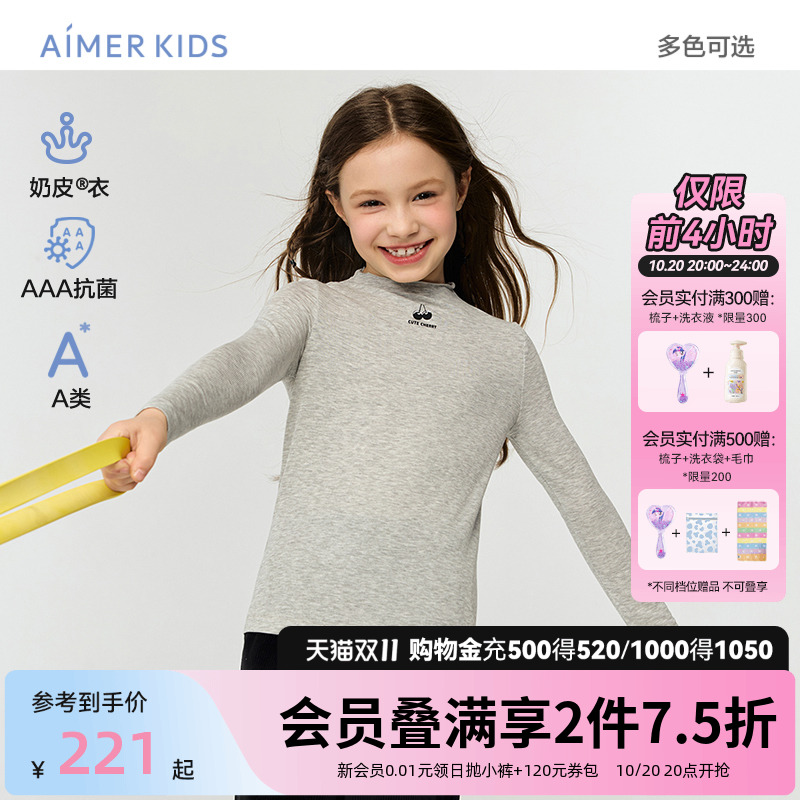 爱慕少女抗菌内衣打底衣