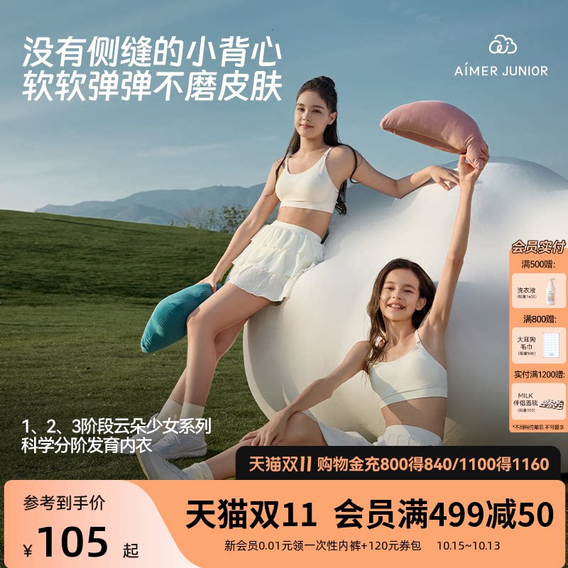 爱慕少女内衣运动文胸3A抗菌透气一体式二三阶段背心青春发育期