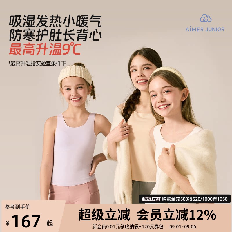 爱慕少女小暖气打底背心图片