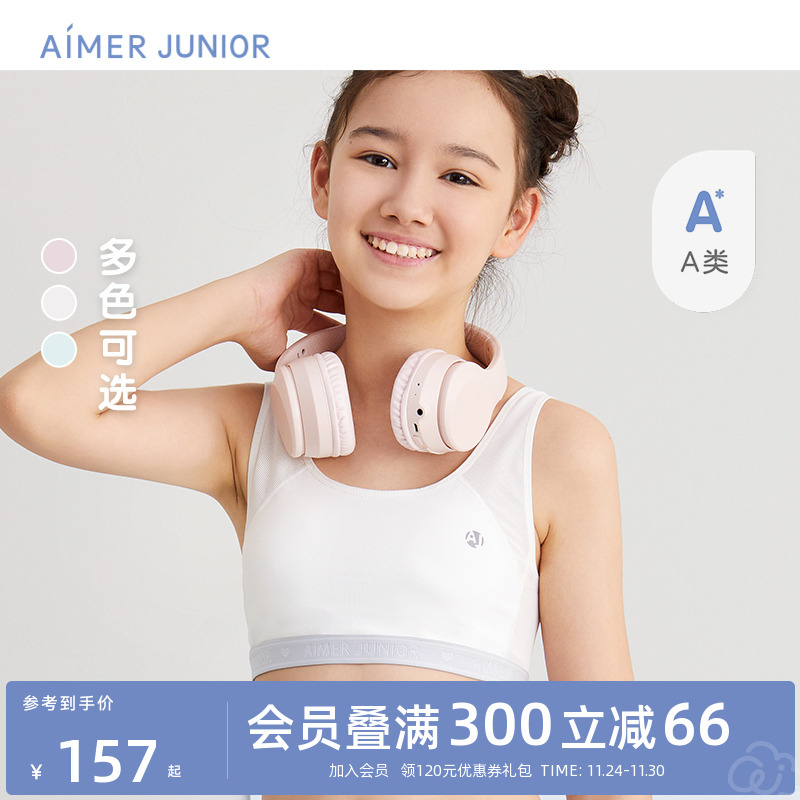爱慕少女二阶段背心式运动文胸青春期中小学生女童薄杯内衣