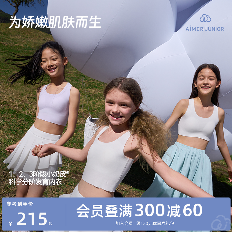 爱慕少女发育内衣小奶皮科学分阶段中长背心三阶段少女运动文胸