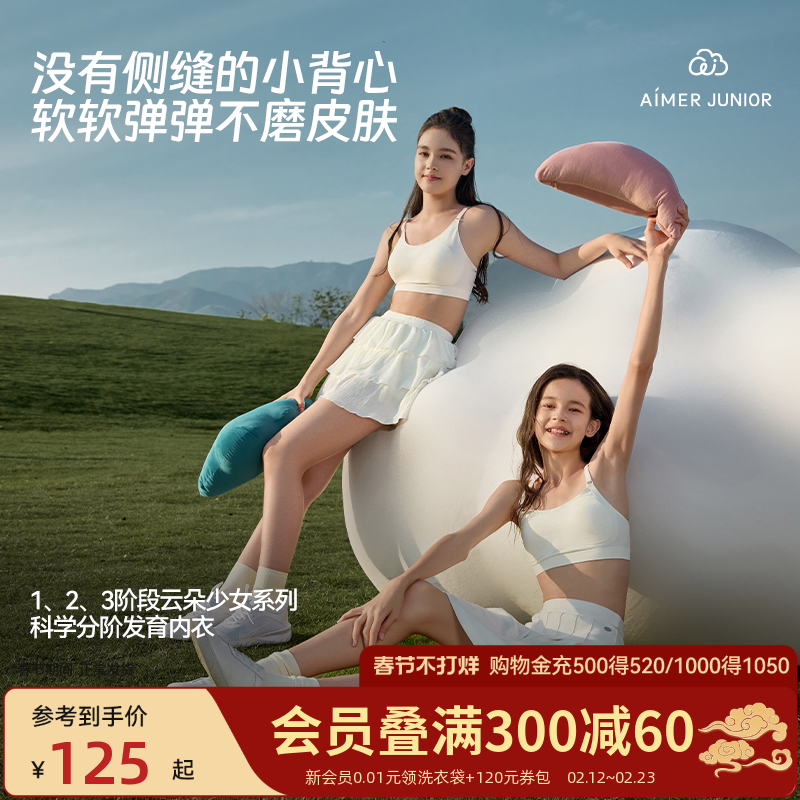 爱慕少女内衣运动文胸3A抗菌透气一体式二三阶段背心青春发育期