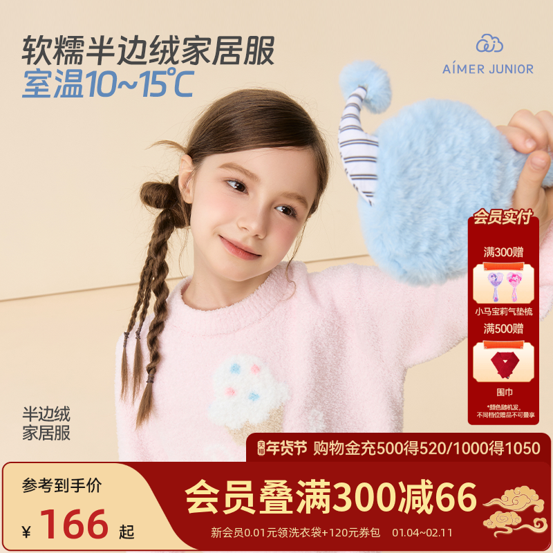 爱慕少女长袖家居服/马甲女童印花T恤裤子半边绒套装宽松睡衣新款,童装/婴儿装/亲子装,家居服套装,淘宝优惠券,粉丝福利购,淘宝优惠卷