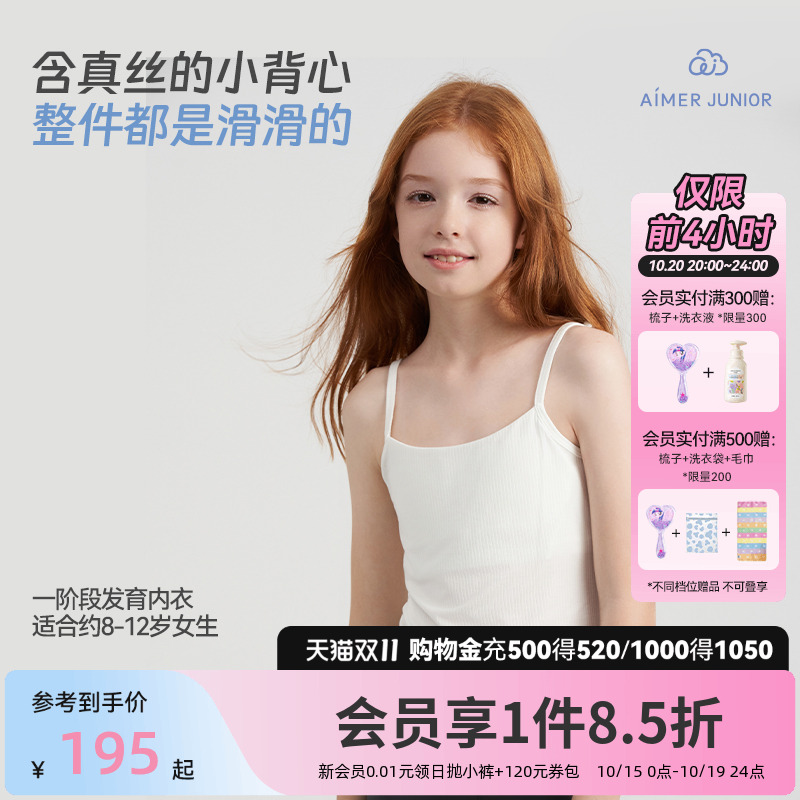 爱慕少女一阶段长吊带背心