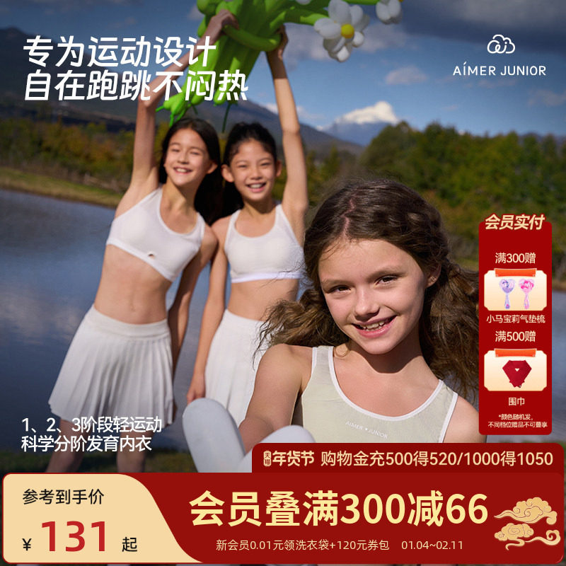 爱慕少女背心式青春期发育文胸内衣运动吸湿速干A类3A抗菌小冰皮