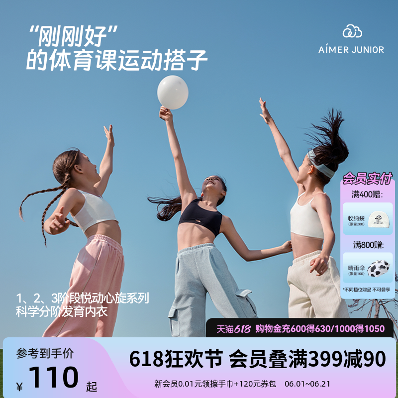 爱慕少女中长背心A类内衣背心式运动文胸莫代尔精梳棉一二三阶段