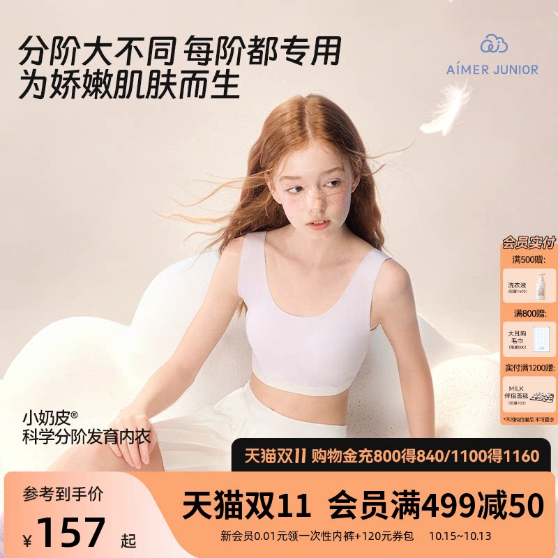 爱慕少女小奶皮发育内衣一二阶段中长背心三阶段运动文胸初高中生