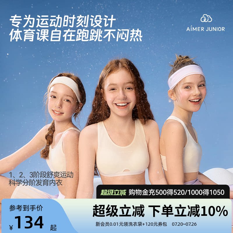 爱慕少女运动文胸女孩一二三阶段发育内衣吸湿速干学生体育课背心