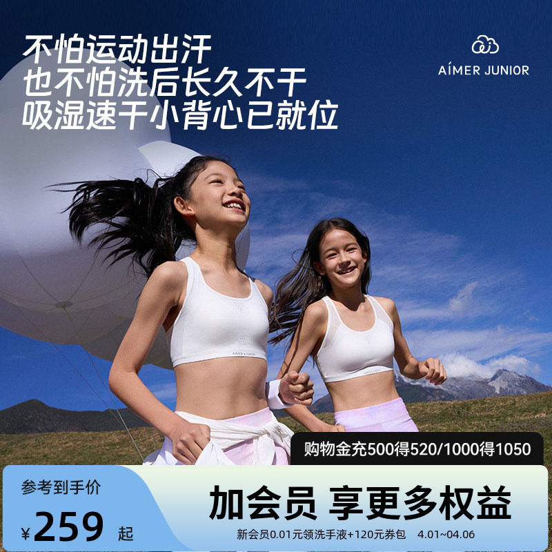 爱慕少女小冰皮三阶段女童内衣发育期10一14岁少女文胸运动猫爪杯