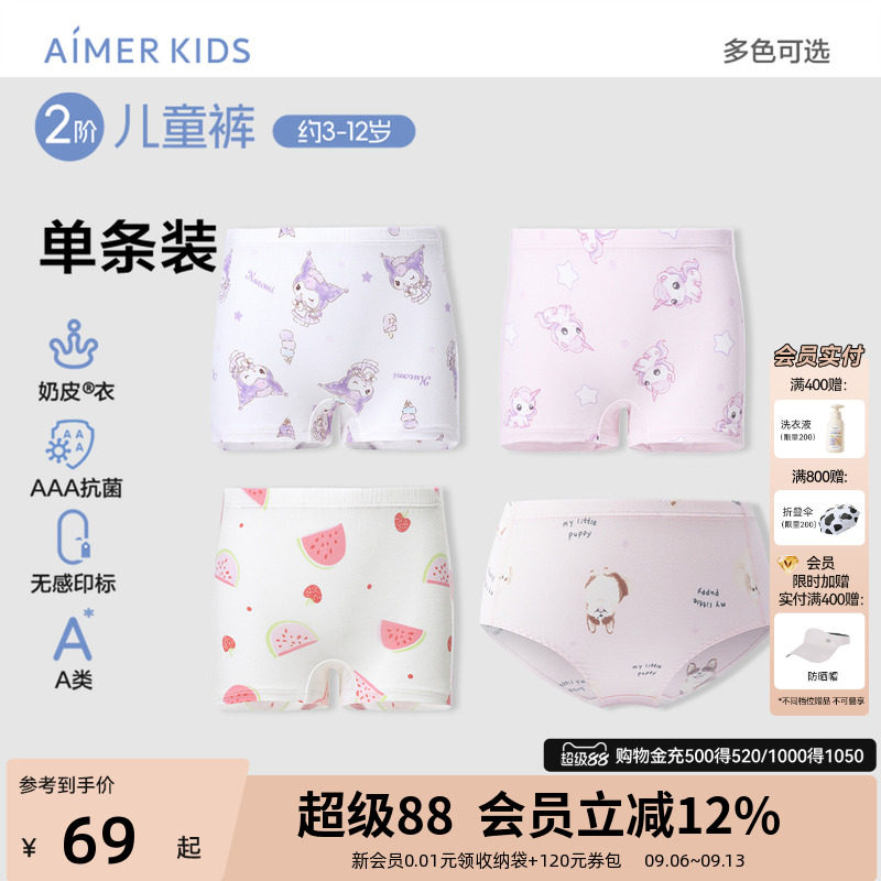 爱慕少女天使小裤奶皮/印花男女孩中腰平角裤/三角裤抗菌舒适内裤