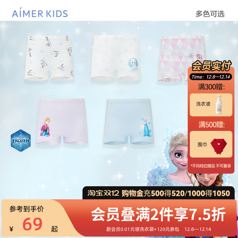 爱慕儿童莫代尔内裤冰雪奇缘系列