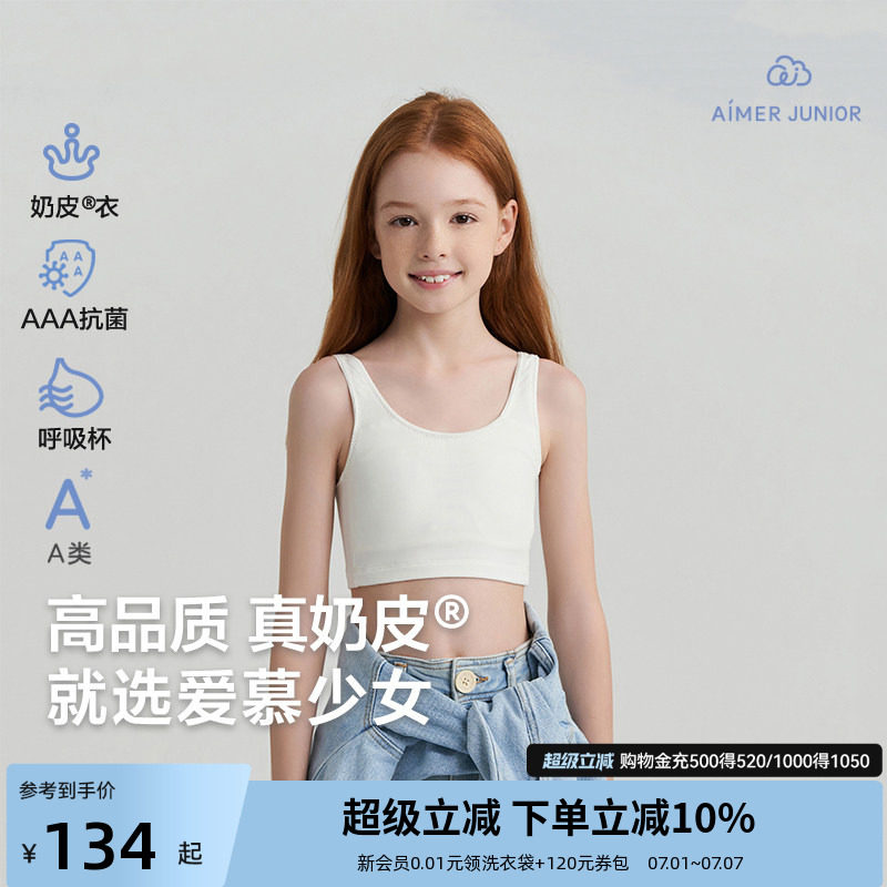 爱慕少女发育内衣一二三阶段中长背心奶皮文胸初高中学生运动文胸 - 实物图