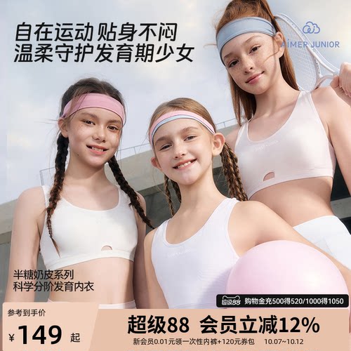 爱慕少女半糖奶皮运动发育内衣