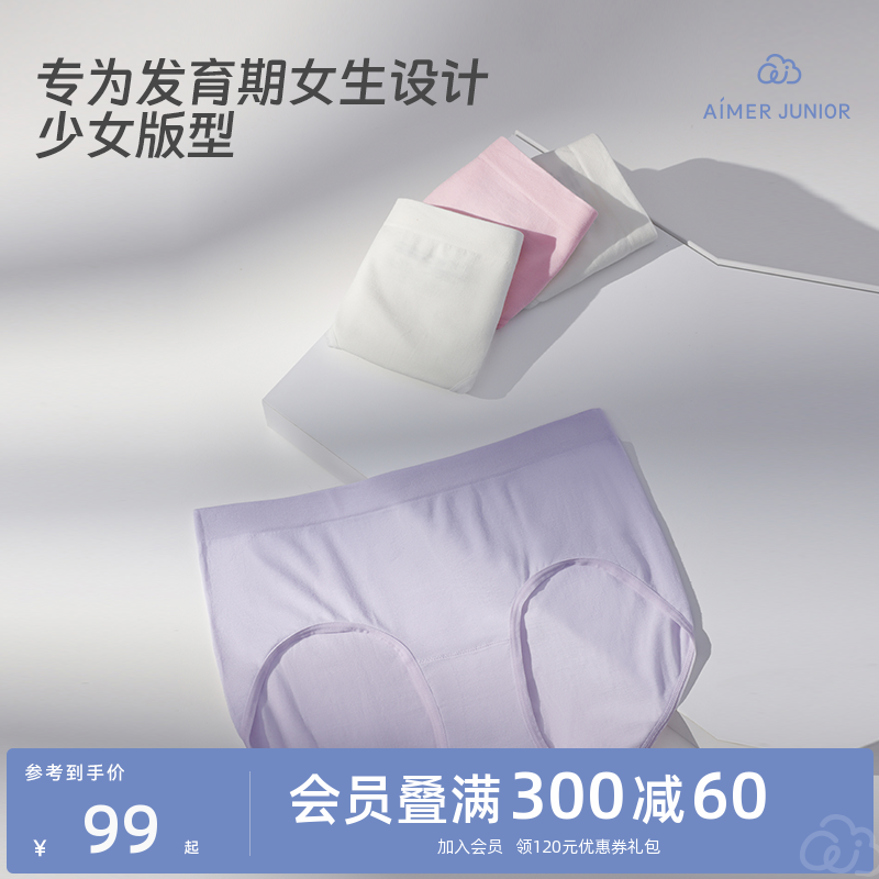 爱慕少女莫代尔抗菌内裤