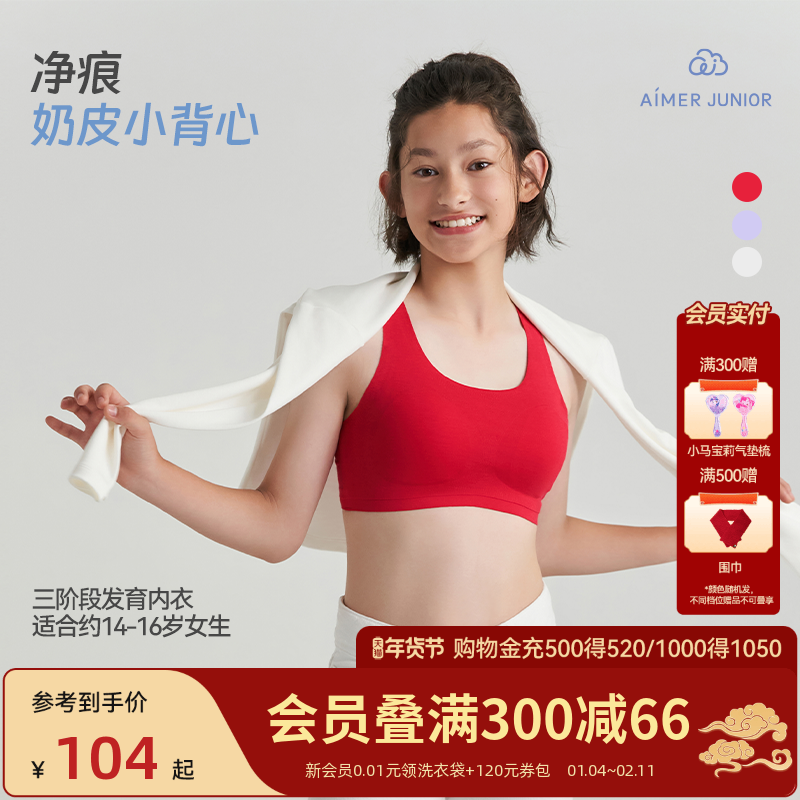 爱慕少女奶皮衣女孩初高中生文胸发育内衣运动背心红色三阶段