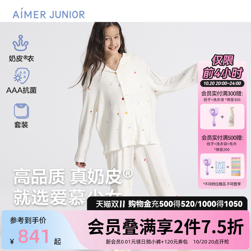 爱慕少女3A抗菌奶皮家居服套装