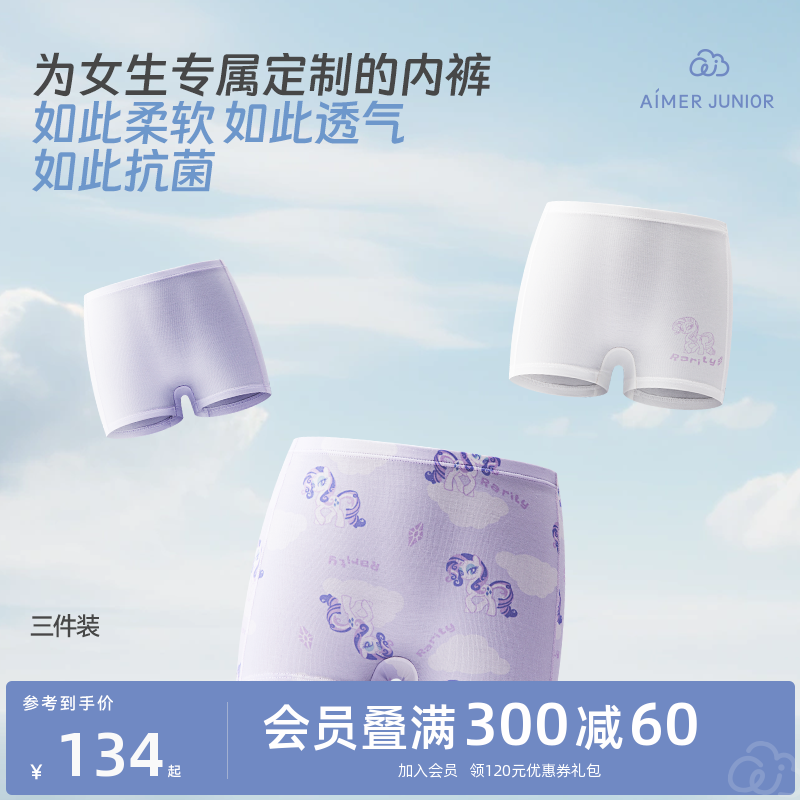 爱慕少女儿童内裤女童A类莫代尔抗菌平角裤高弹三角裤3条装