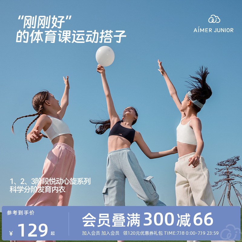 爱慕少女莫代尔精梳棉运动文胸