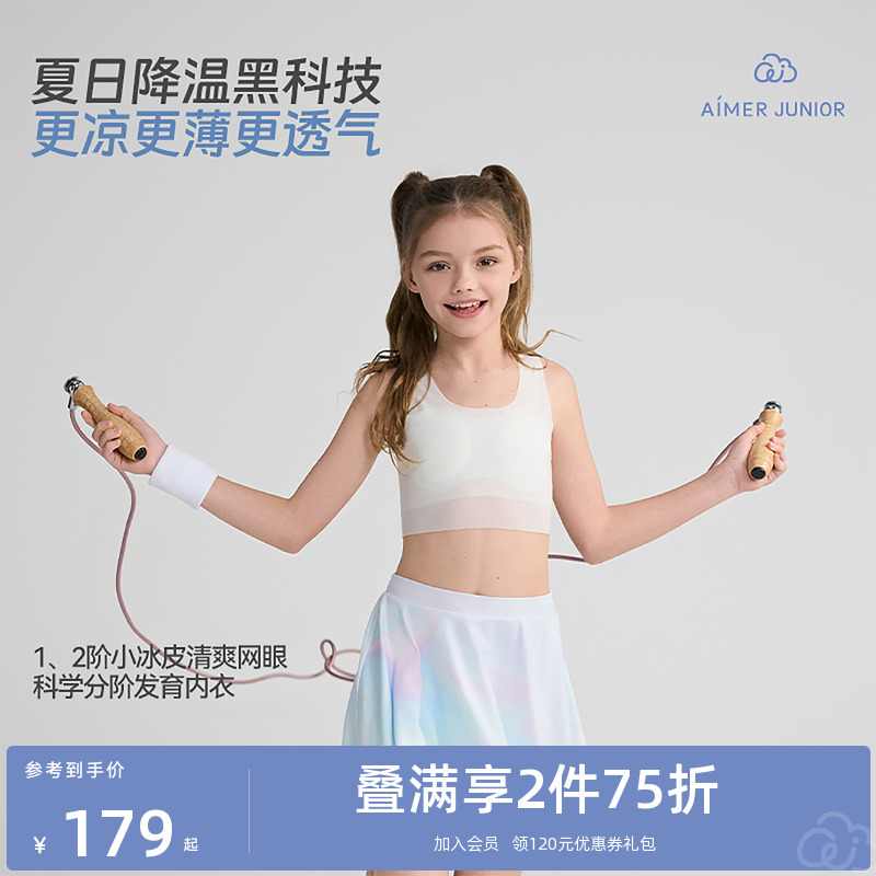 爱慕少女小冰皮清爽网眼发育内衣