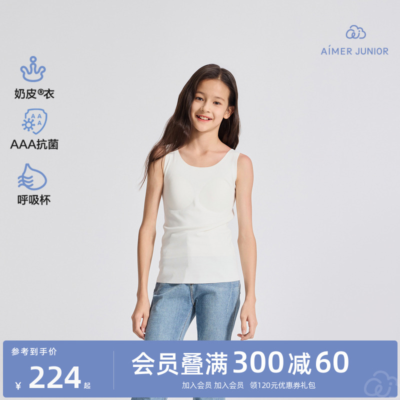 爱慕少女二阶段固定杯发育长背心