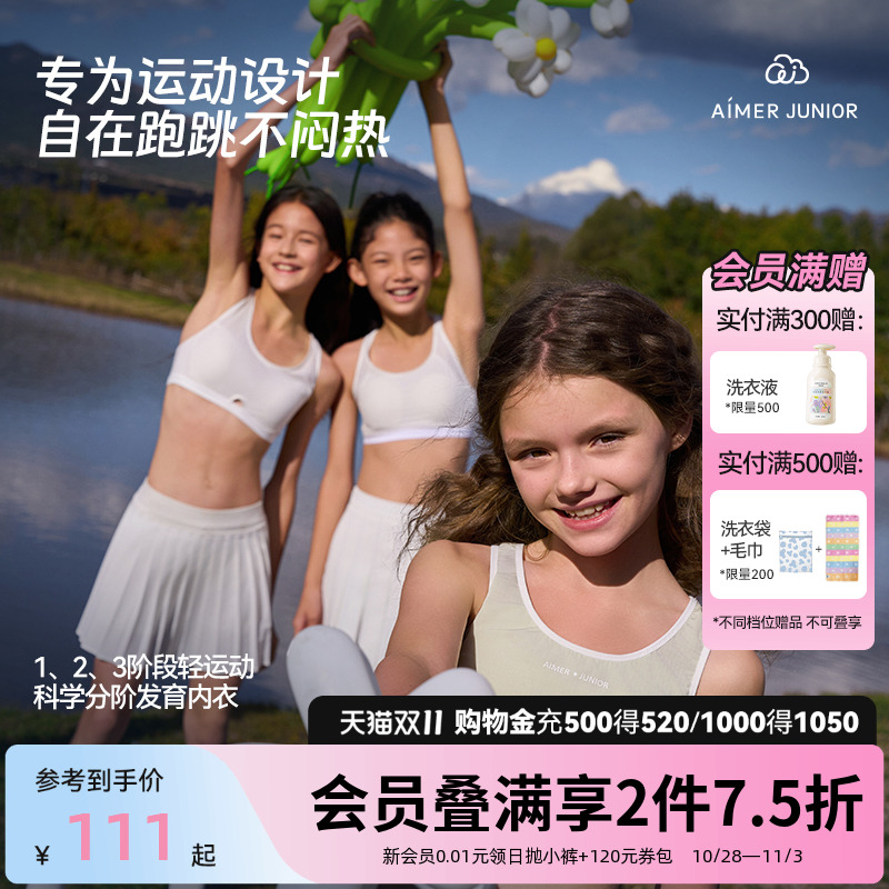 爱慕少女背心式青春期发育文胸内衣运动吸湿速干A类3A抗菌小冰皮