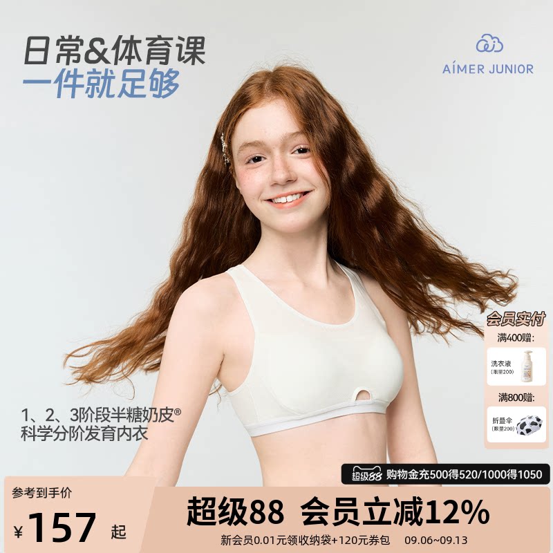 爱慕少女一二三阶段女童运动内衣发育文胸背心半糖奶皮中学生高弹