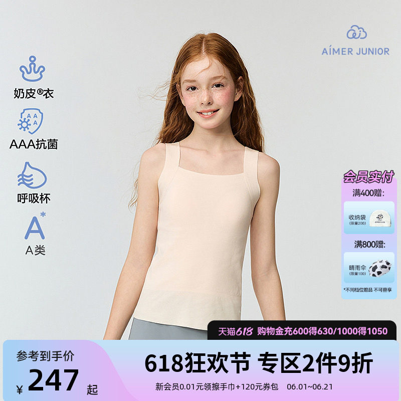 爱慕少女奶皮衣女孩发育内衣打底长背心护肚中学生3A抗菌宽肩带