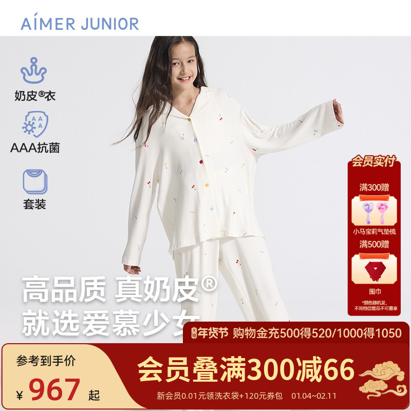 爱慕少女3A抗菌家居服秋冬新款女大童开衫长袖睡衣裤套装|奶皮衣,童装/婴儿装/亲子装,家居服套装,淘宝优惠券,粉丝福利购,淘宝优惠卷