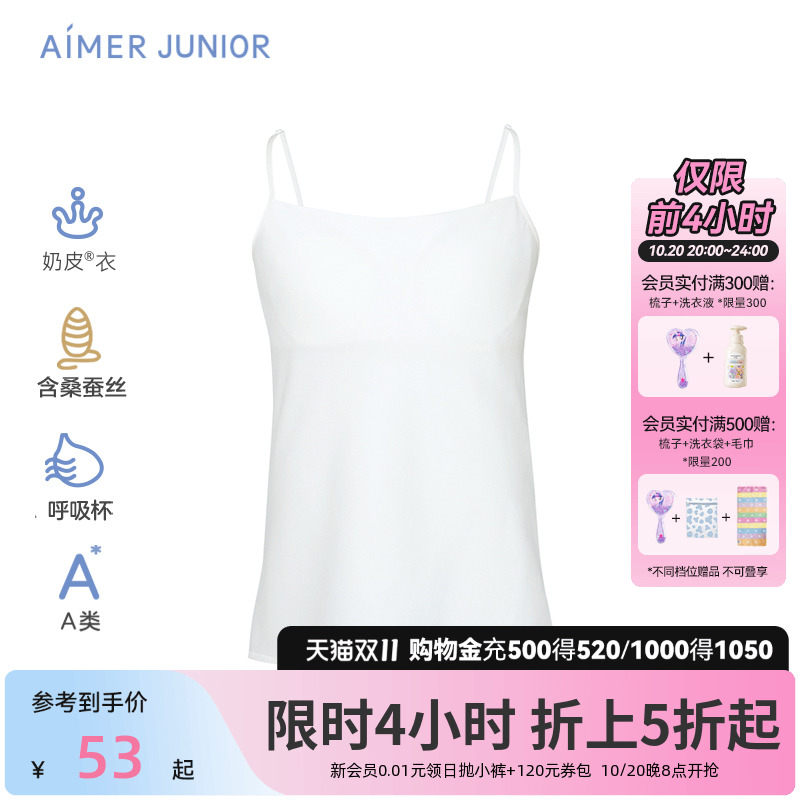 爱慕少女带胸垫吊带长背心