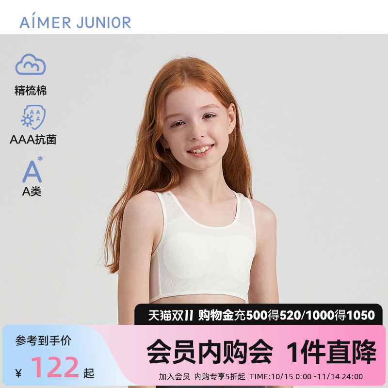 爱慕少女A类抗菌棉内里运动文胸