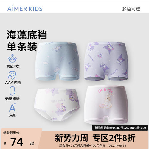 爱慕儿童中腰平角/三角内裤奶皮