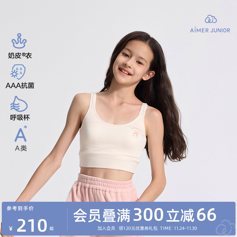 爱慕少女奶皮衣中长背心发育内衣