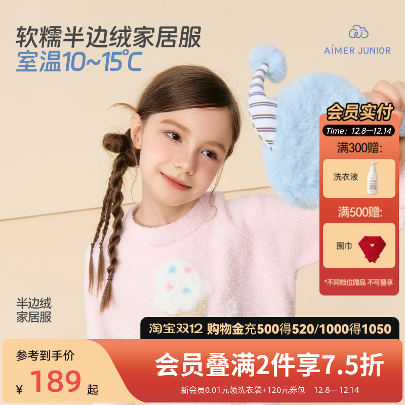 爱慕儿童印花长袖家居套装/马甲