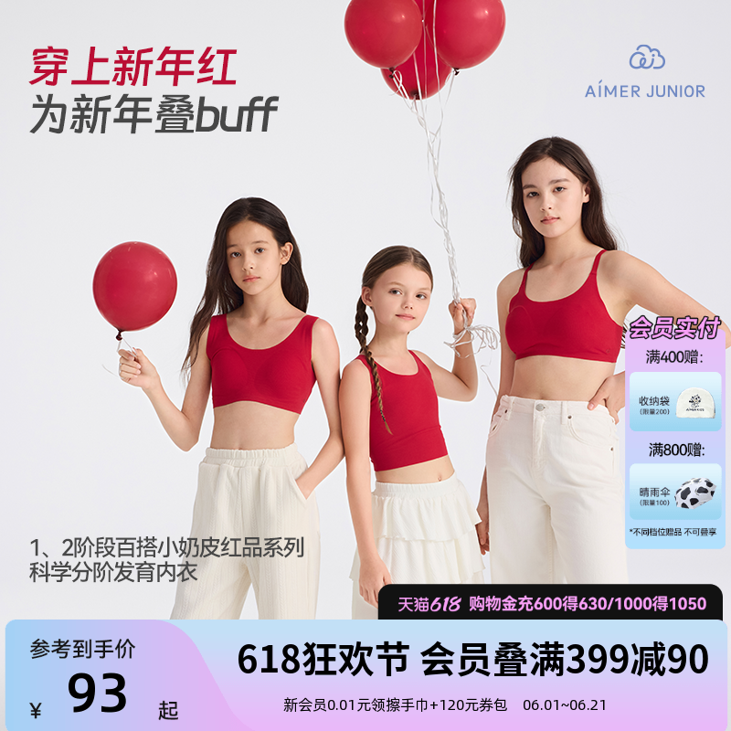 爱慕少女奶皮衣透气新年红3A抗菌发育内衣女孩生肖马文胸A类背心