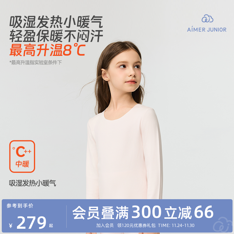 爱慕儿童吸湿发热保暖内衣套装