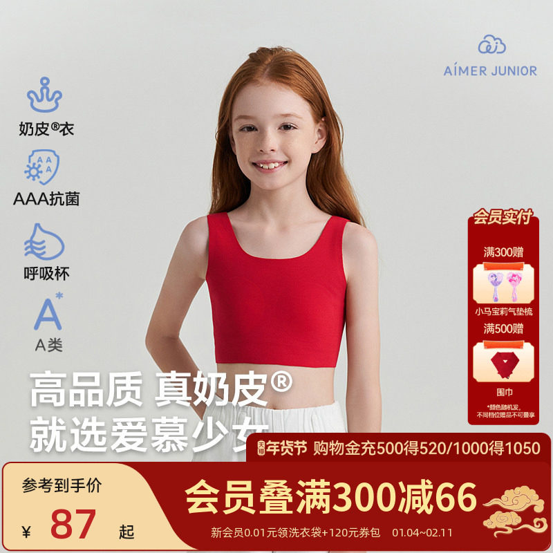 爱慕少女奶皮衣发育期内衣少女文胸初中小学生红背心本命年一阶段,童装/婴儿装/亲子装,发育内衣/抹胸,淘宝优惠券,粉丝福利购,淘宝优惠卷