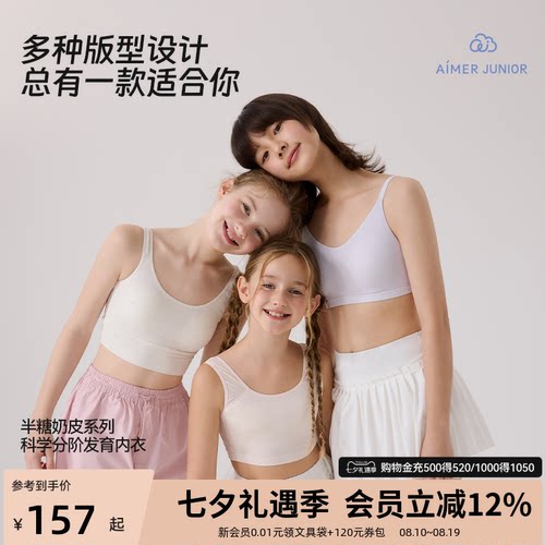 爱慕半糖奶皮发育内衣