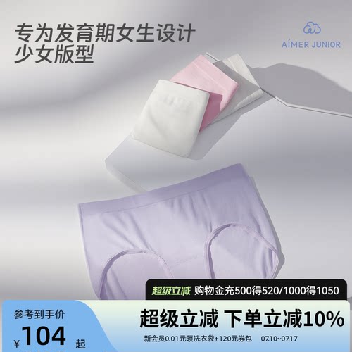 爱慕少女莫代尔抗菌内裤