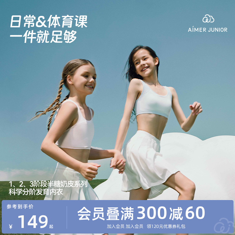 爱慕少女文胸女童内衣发育期10一14岁文胸背心初高中学生运动内衣