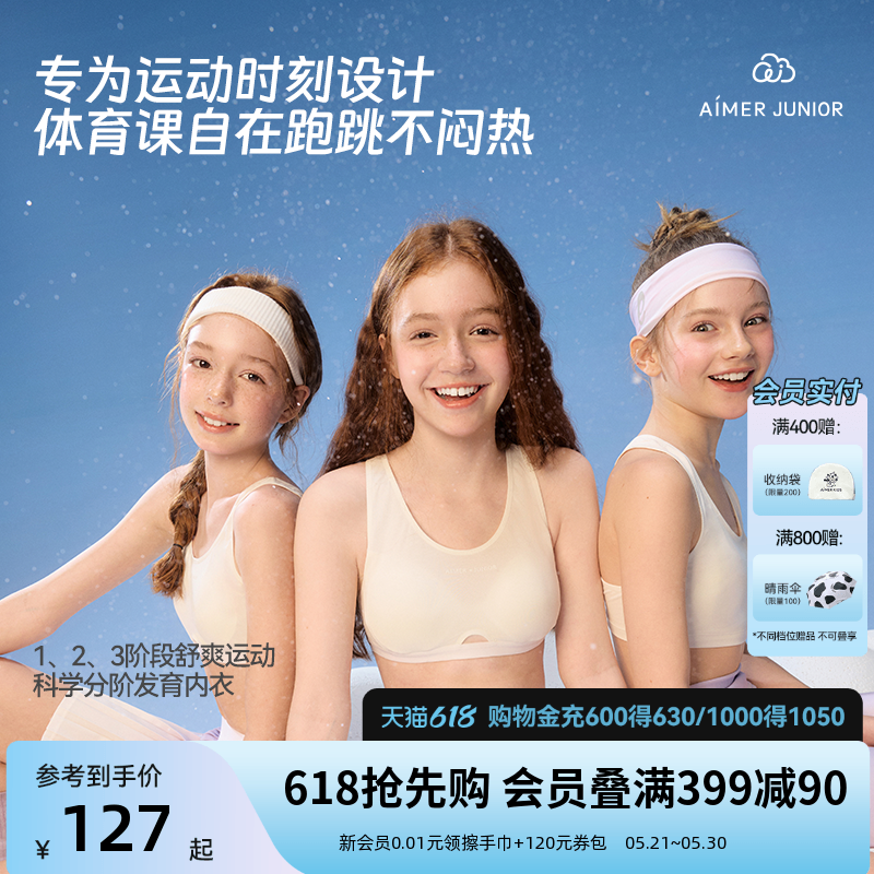 爱慕少女运动文胸女孩一二三阶段发育内衣吸湿速干学生体育课背心