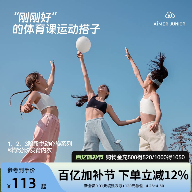 爱慕少女中长背心A类内衣背心式运动文胸莫代尔精梳棉一二三阶段