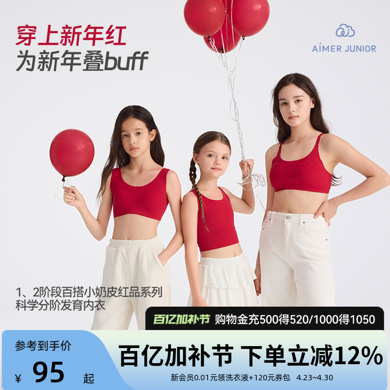 爱慕少女奶皮衣透气新年红3A抗菌发育内衣女孩生肖马文胸A类背心
